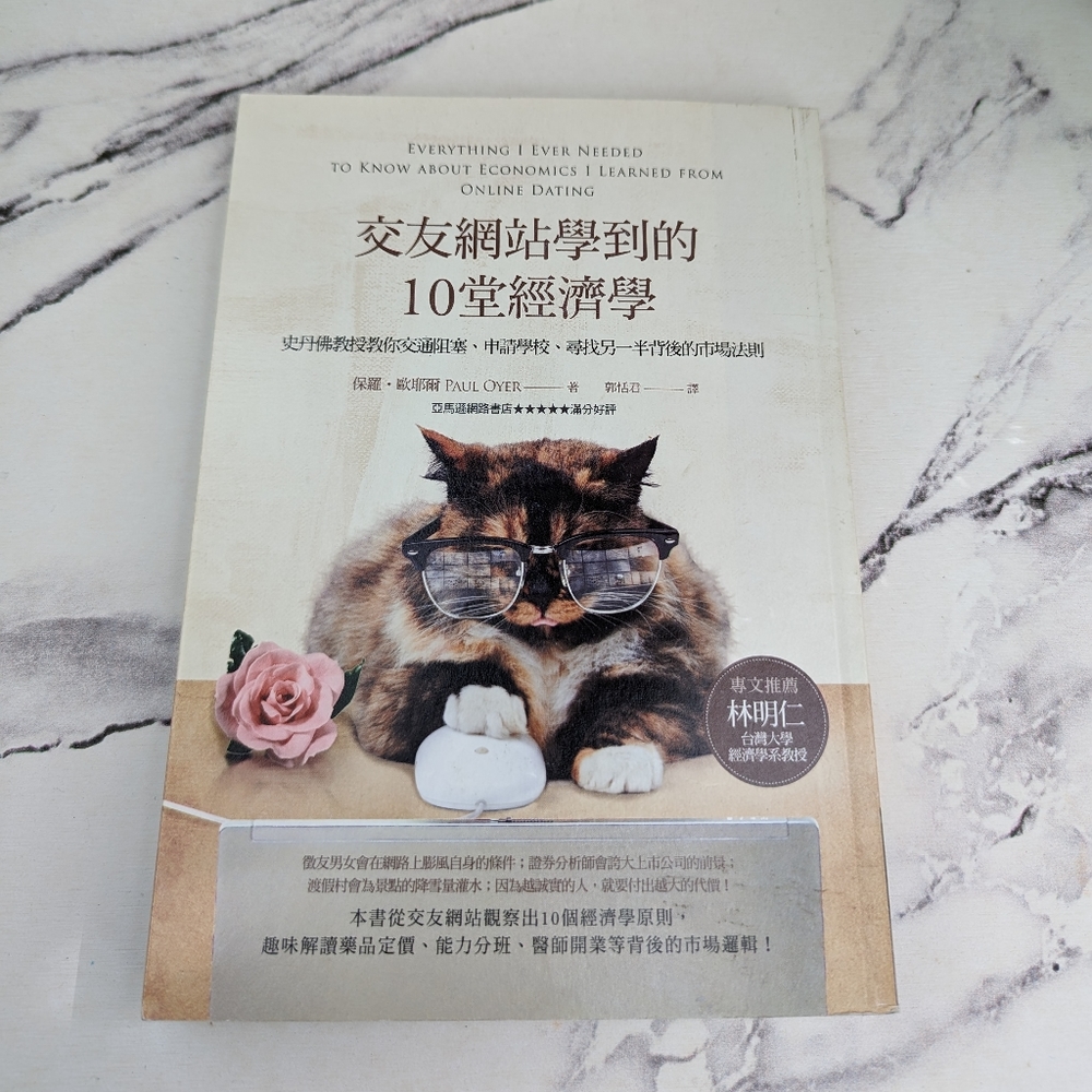 交友網站學到的10堂經濟學